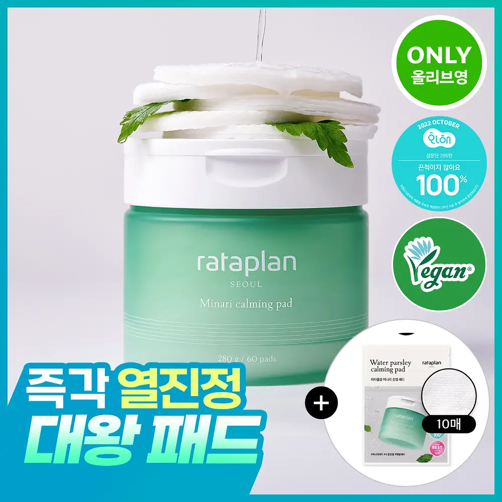 [열감진정/대왕패드] 라타플랑 미나리 시카트러블 진정 패드 기획세트 (60매+10매)